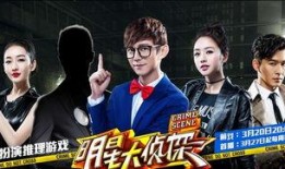 小说免费阅读 明星大侦探第一季,第一季探秘娱乐圈